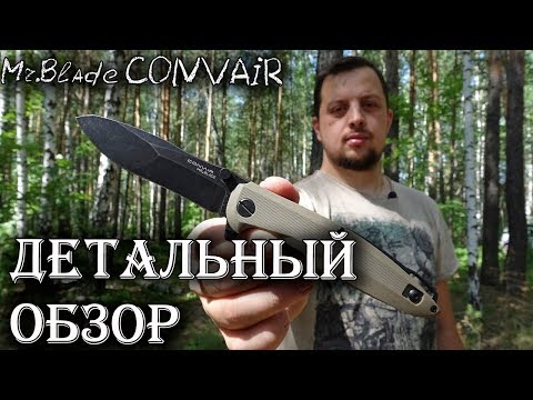 Видео: Это НЕ нож! Это САМОЛЕТ! Mr.Blade Convair городской тактический EDC нож