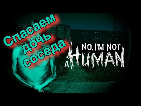 Видео: No I'm Not a Human | Концовки ➤ Хочется хорошую!