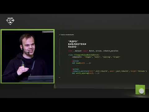Видео: RadIO и CardIO библиотеки для распознавания медицинских изображений — Кожевин Алексей