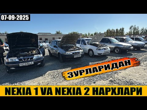 Видео: NEXIA 1 NEXIA 2 НАРХЛАРИ ХОРАЗМ МАШИНА БОЗОРИ 07-09-2025