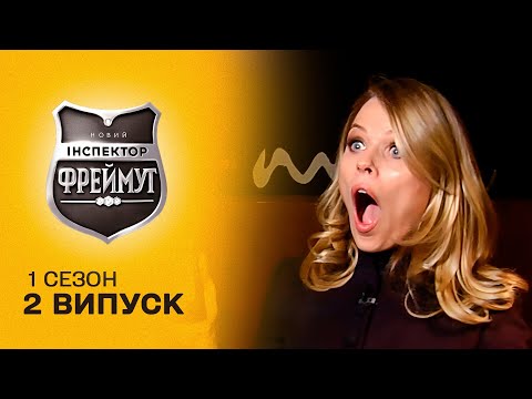 Видео: ОЛЬГА ФРЕЙМУТ В ШОЦІ! ЛЬВІВСЬКІ ДІТИ СПИВАЮТЬСЯ? Перевірка на совість 2 випуск