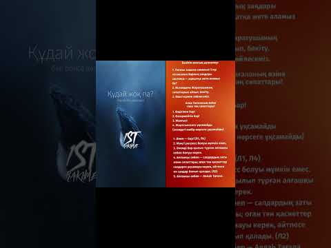 Видео: Бәнәнә 2 часть