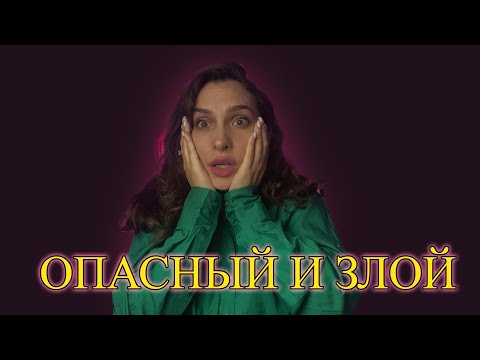 Видео: ПСИХОПАТЫ. Как формируются? Как определить?