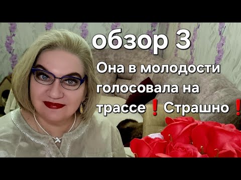 Видео: Она в молодости голосовала на трассе❗️Страшно❗️