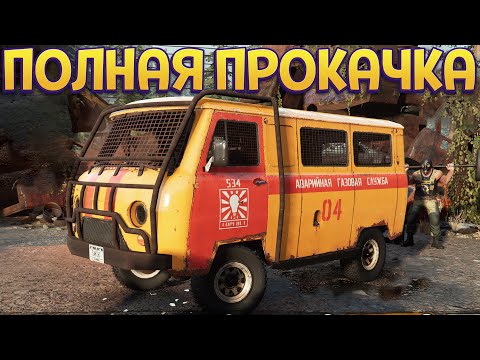 Видео: ПОЛНАЯ ПРОКАЧКА БУХАНКИ ( TRAIL OUT )