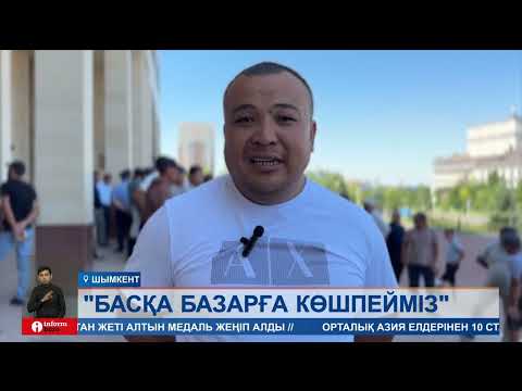 Видео: Шымкенттік шенеуніктердің әрекеті кәсіпкерлердің ашуына тиді