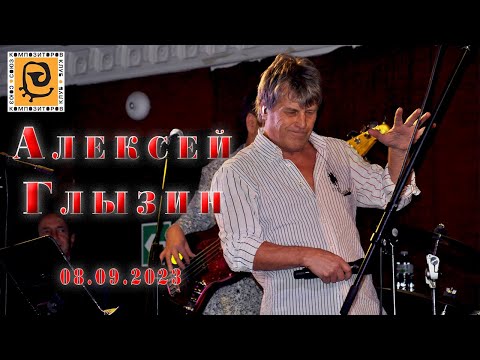 Видео: Алексей Глызин. Концерт в джаз-клубе "Союз композиторов", 08.09.2023