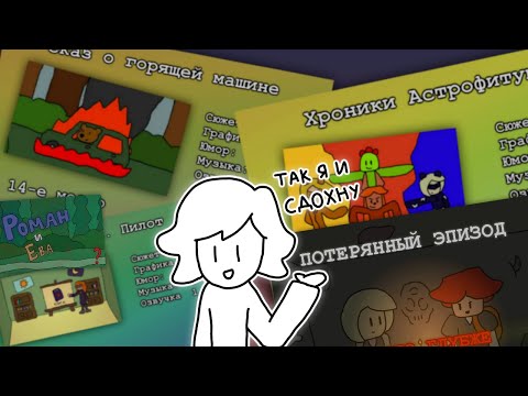 Видео: СМОТРЮ ВСЕ СТАРЫЕ МУЛЬТЫ И СХОЖУ С УМА