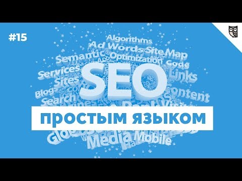 Видео: Влияние домена на продвижение сайта. Как выбрать домен под SEO