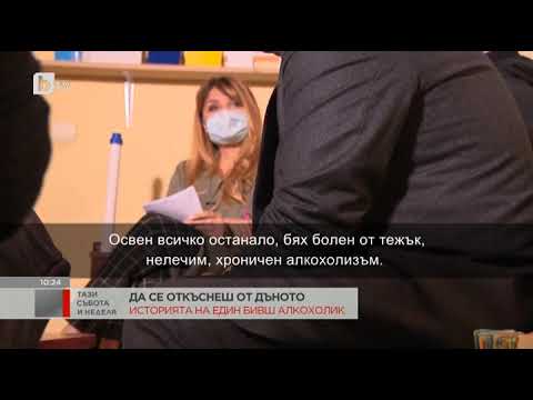 Видео: Тази събота и неделя: Да се откъснеш от дъното: Историята на един бивш алкохолик