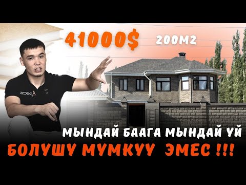 Видео: Талас шаары | 2023-жылы салынган 200м² 2 кабаттуу үйдүн обзору |  ADECS