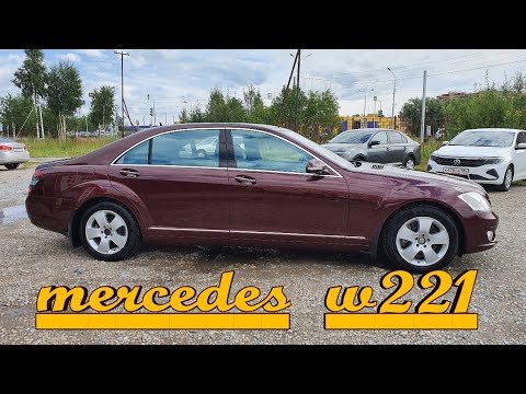 Видео: Покупка мерседес w221(почти идеал), расход бензина по трассе и первые впечатления.