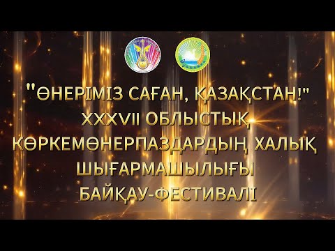 Видео: СМОТР 2024 АУЛИЕКОЛЬ