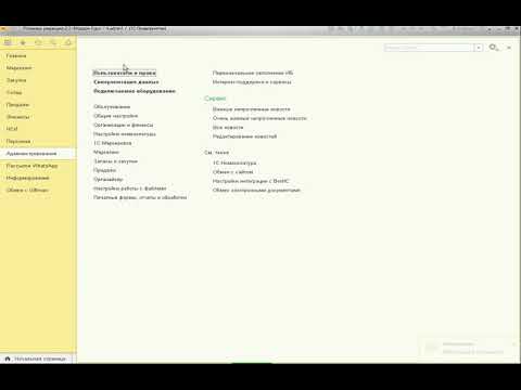 Видео: 1С Розница - Как устранить ошибку неверного остаток в ККМ
