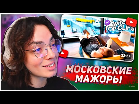 Видео: КОРЯ СМОТРИТ: Топ клипы с Twitch | БОГАТАЯ ЖИЗНЬ ФРИКОВ, Лева2к напился в Корее