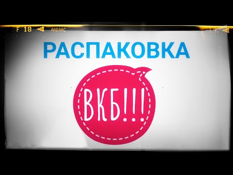 Видео: Распаковка 65. ТайгаВода❗️ И многое другое🎁