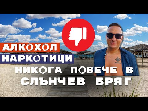 Видео: ШОКИРУЮЩАЯ правда о Солнечном Берегу | Цены на южном побережье Болгарии 🇧🇬 2024 [4K]