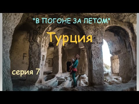 Видео: "В ПОГОНЕ ЗА ЛЕТОМ" Семейное велопутешествие. Серия 7