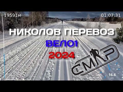 Видео: Честный обзор НИКОЛОВ ПЕРЕВОЗ ВЕЛО1 (20.01.2024)