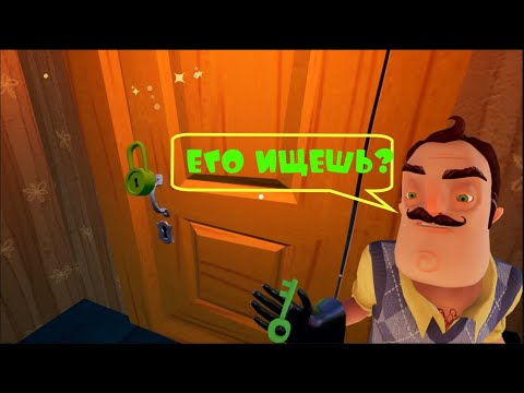 Видео: Hello Neighbor 3 АКТ 2 ЧАСТЬ НАШЛИ ЗЕЛЕНЫЙ КЛЮЧ.