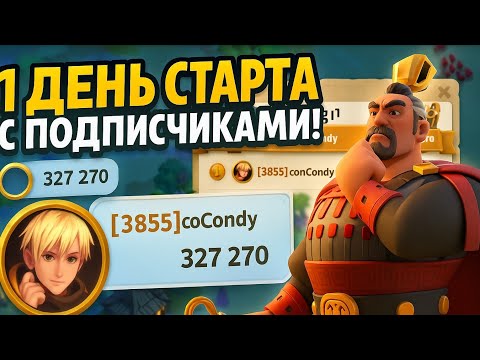 Видео: Новый аккаунт ! 1 день игры с моими зрителями на сервер 3855. Супер удача!!! Сколько задонатил ?