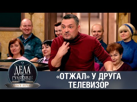 Видео: Дела судебные с Николаем Бурделовым. Деньги верните! Эфир от 26.05.23