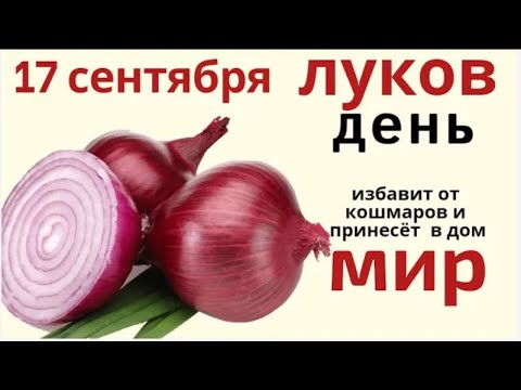 Видео: 17 сентября день Вавилы. Огонь в этот день может исполнить любое желание.