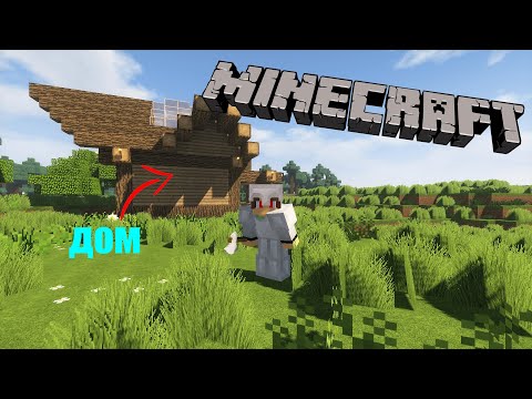 Видео: КОСМИЧЕСКИЕ ПРИКЛЮЧЕНИЯ В MINECRAFT. ПОСТРОИЛ ДОМ!!!