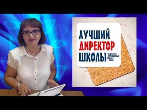 Видео: Как помочь адаптироваться вновь назначенному директору в новой должности?