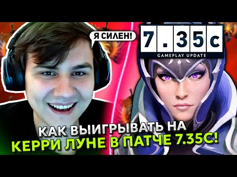 Видео: ИЛТВ ПОКАЗАЛ КАК ВЫИГРЫВАТЬ В ДОТА 2 на ЛУНЕ! | ILTW ИГРАЕТ на LUNA DOTA 2