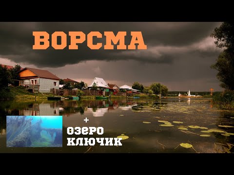 Видео: город ВОРСМА/Обзор/Что посмотреть летом/Троицкий монастырь