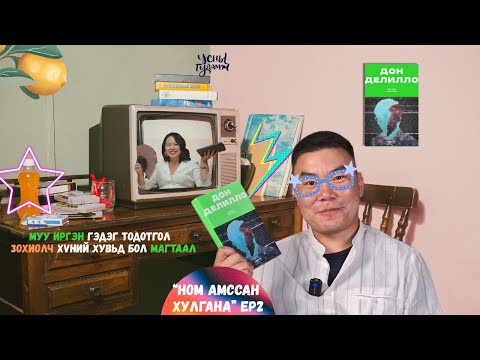 Видео: Ep2-Үхлийн аюултай химийн бодисын үүл ирж байна!!!