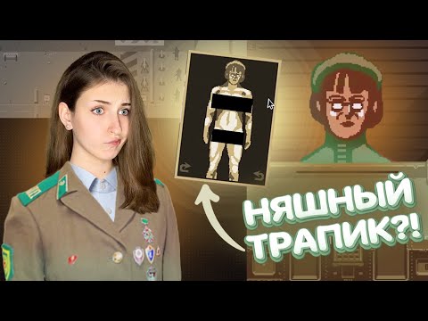 Видео: ASMR Papers Please | ТАКОГО на досмотре ещё НЕ БЫЛО!