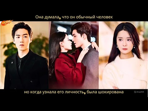 Видео: Она думала, что он обычный человек, но когда узнала его личность, была шокирована. #топ10фильм