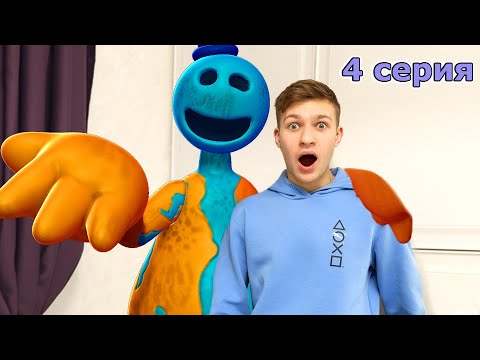 Видео: ДОУИ хочет ПОДРУЖИТЬСЯ с Тимой 4 серия