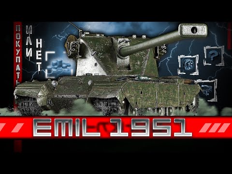 Видео: Emil 19 51 - Что танк может / брать или нет ?