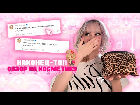 Видео: 3 косметички в 14 лет!! обзор всю мою на косметику