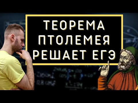 Видео: Теорема, которая решает задачу 16 ЕГЭ в 1 действие