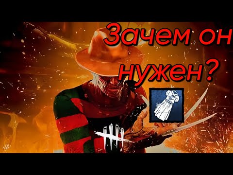 Видео: МЕЙНЕР КОШМАРА СОСТАВЛЯЕТ ТИР-ЛИСТ АДДОНОВ НА КОШМАРА | Dead by Daylight