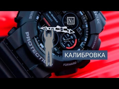 Видео: КОРРЕКТИРОВКА ПОЛОЖЕНИЯ СТРЕЛОК - GA 100, GA 110, GA 140 #gshock #настройка #калибровка #GA