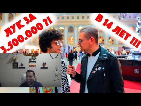 Видео: Манурин смотрит: Сколько стоит шмот? Лук за 3 500 000 рублей в 14 лет! Хилми! Анна Калашникова