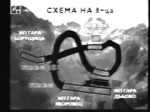 Видео: Черно-бяло копие на 110 Години БДЖ - Документален Филм на БНТ - Part II