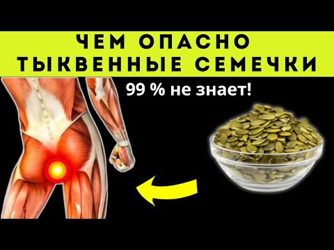 Видео: Вот что будет, если есть СЕМЕНА ТЫКВЫ каждый день! (Вот это да)