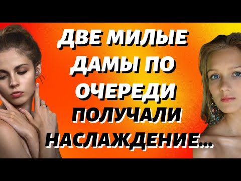 Видео: Страсть и блаженство с молодым жеребцом - Истории из жизни. Любовные истории