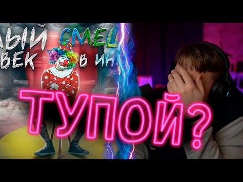 Видео: ЗЕО ПОКАЗАЛ КАК У ТУПИЗМА БОЛЬ В КОЛЕНЕ