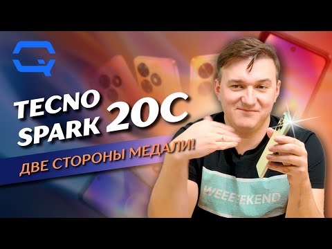 Видео: Tecno Spark 20C. Сомнительное удовольствие?