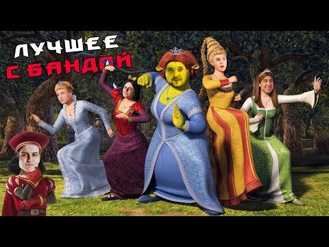 Видео: Так блин, кто Радугу пустил за руль? / ЛУЧШЕЕ С БАНДОЙ No. 80