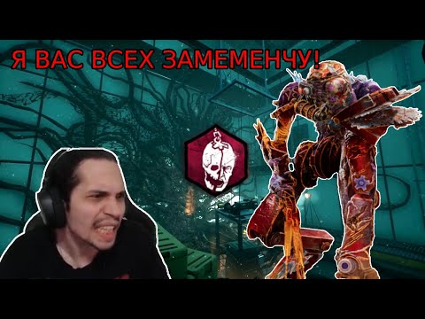 Видео: МАЛДЕР играет с МЕМЕНТО МОРРИ на СИНГУЛЯРНОСТИ в DBD! Dead by Daylight