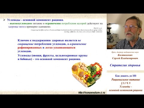 Видео: 5.1 Рациональное питание. Ч.9. - Углеводы основной компонент рациона