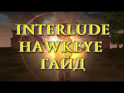 Видео: HAWKEYE ГАЙД ДЛЯ ЛУКА ИНТЕРЛЮД ! ХИТРОСТИ ,РАЗНЫЕ МОМЕНТЫ ! ЧАСТЬ 1